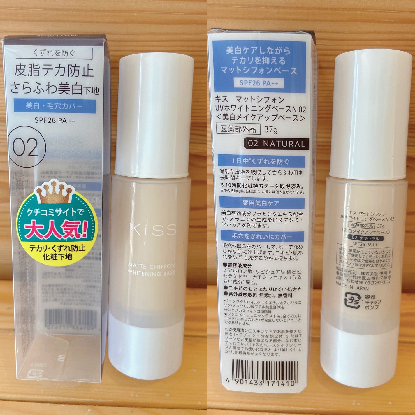 マットシフォン UVホワイトニングベースN/KiSS/化粧下地を使ったクチコミ(2枚目)