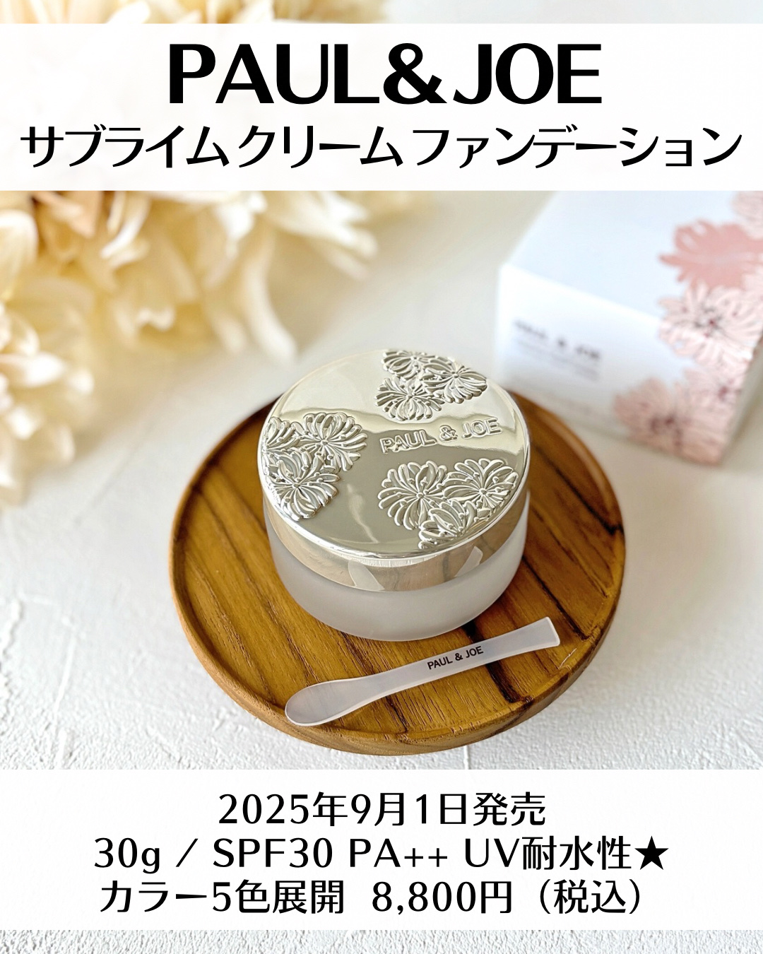 サブライム クリーム ファンデーション/PAUL &amp; JOE BEAUTE/クリーム・エマルジョンファンデーションを使ったクチコミ（2枚目）