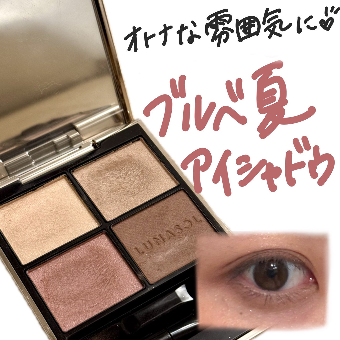 ルナソル アイカラーレーションN/LUNASOL/アイシャドウパレットを使ったクチコミ(1枚目)