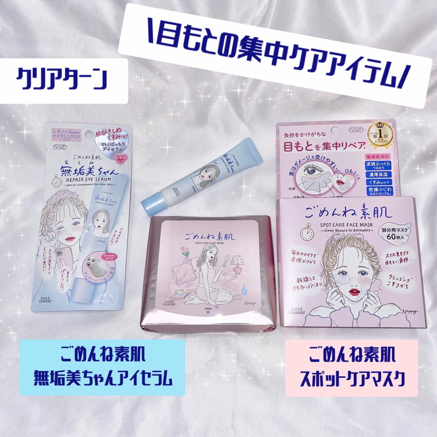 ごめんね素肌 無垢美ちゃんアイセラム/クリアターン/アイケア・アイクリームを使ったクチコミ(1枚目)