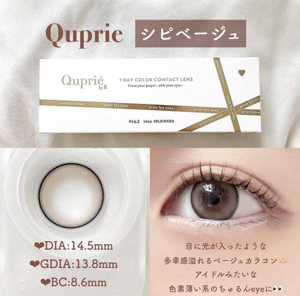 Quprie 1day/Quprié by R/ワンデー(1DAY)カラコンを使ったクチコミ(4枚目)