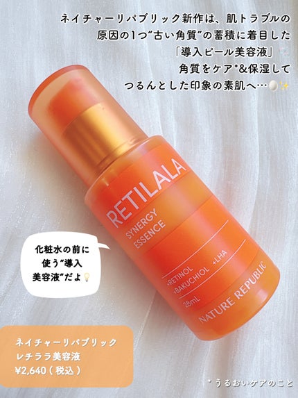 レチララ 美容液/ネイチャーリパブリック/美容液を使ったクチコミ(2枚目)