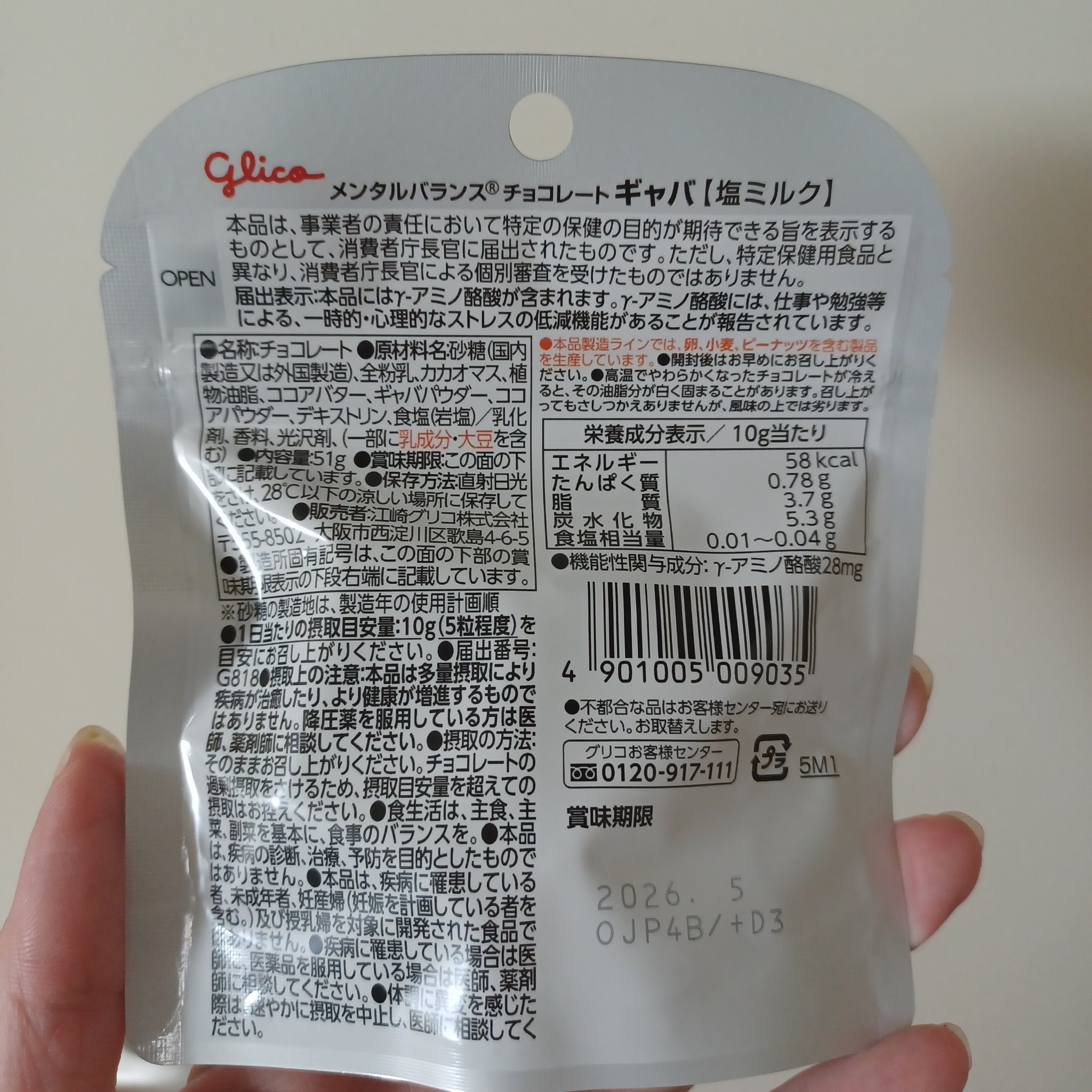 メンタルバランスチョコレート　ＧＡＢＡ/グリコ/食品を使ったクチコミ（2枚目）