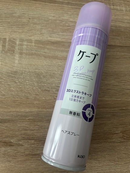 ケープ 3Dエクストラキープ 無香料/ケープ/ヘアスプレーを使ったクチコミ(1枚目)