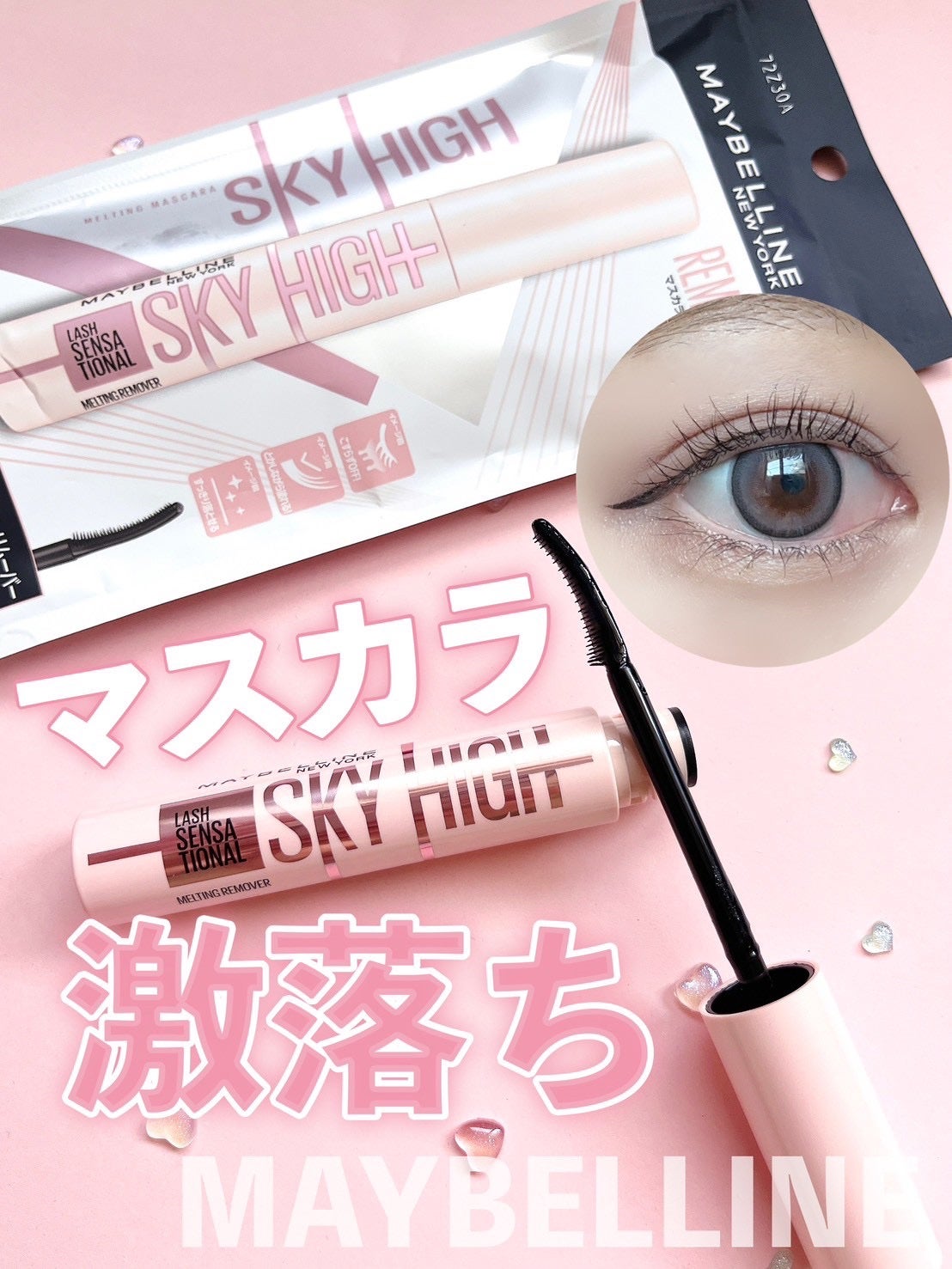 スカイハイ/MAYBELLINE NEW YORK/マスカラを使ったクチコミ(1枚目)