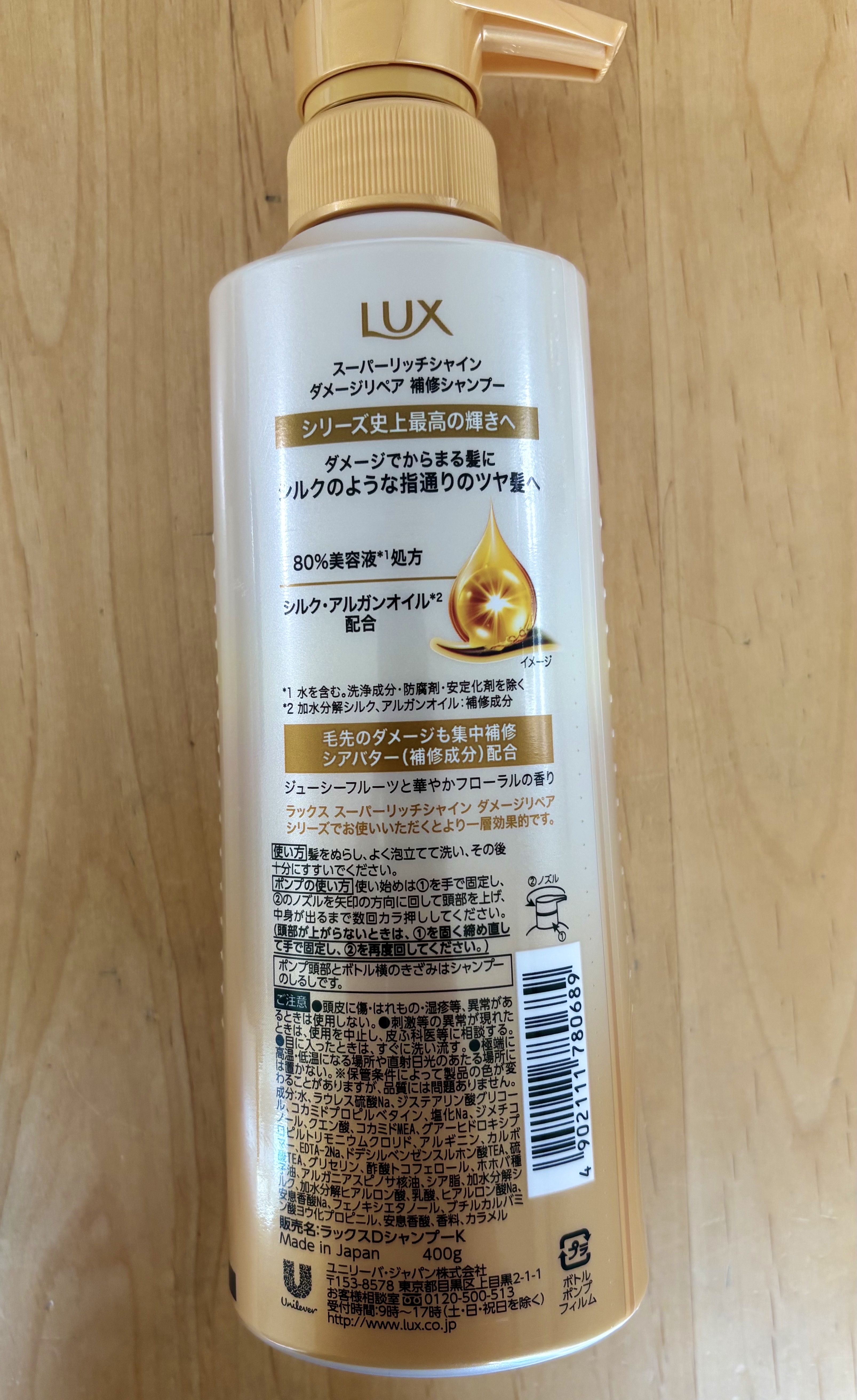 スーパーリッチシャイン ダメージリペア 補修シャンプー / 補修コンディショナー/LUX/市販シャンプーを使ったクチコミ（2枚目）