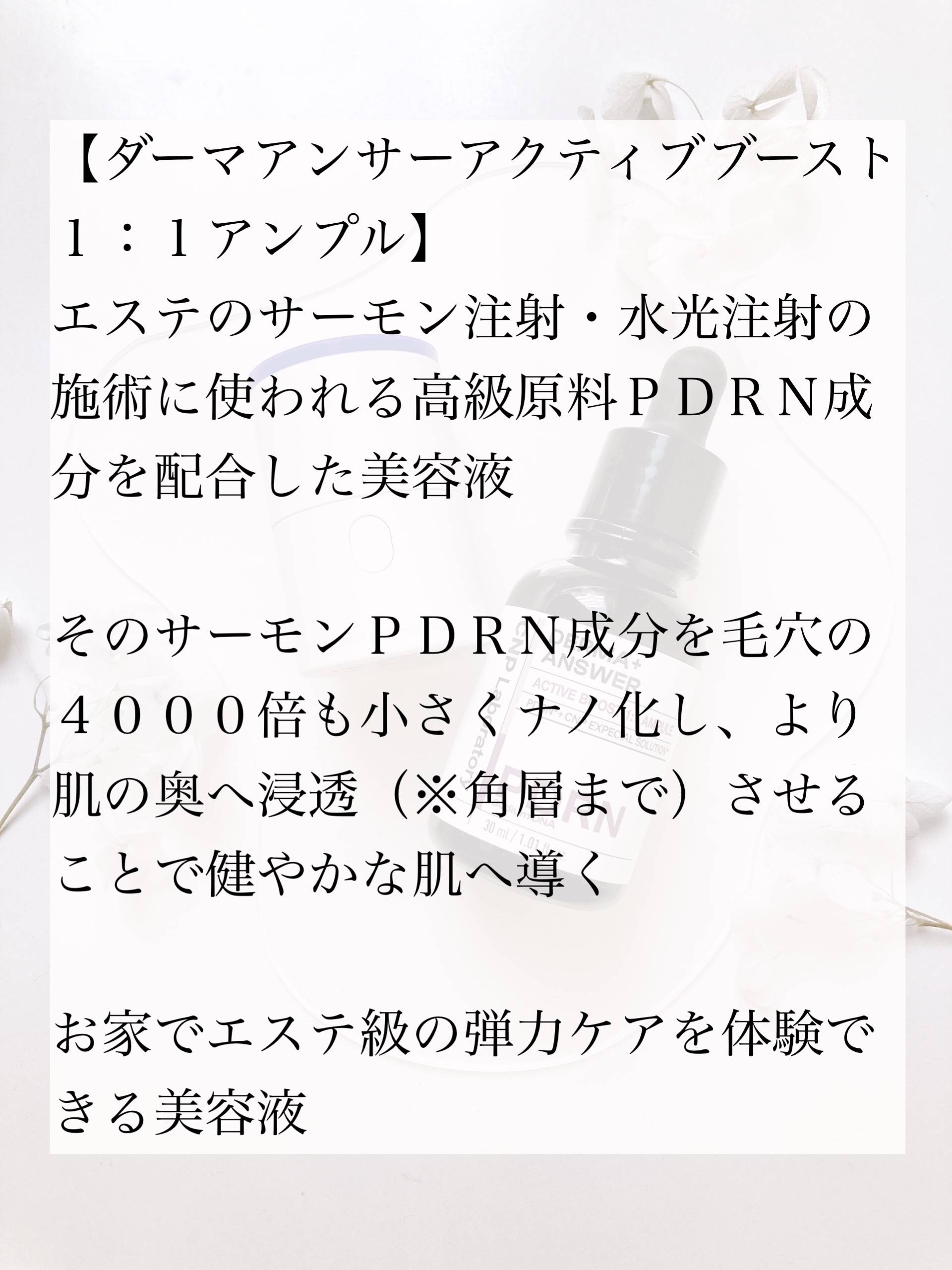 ダーマアンサー PDRN アクティブブースト1:1アンプル/CNP Laboratory/美容液を使ったクチコミ（2枚目）