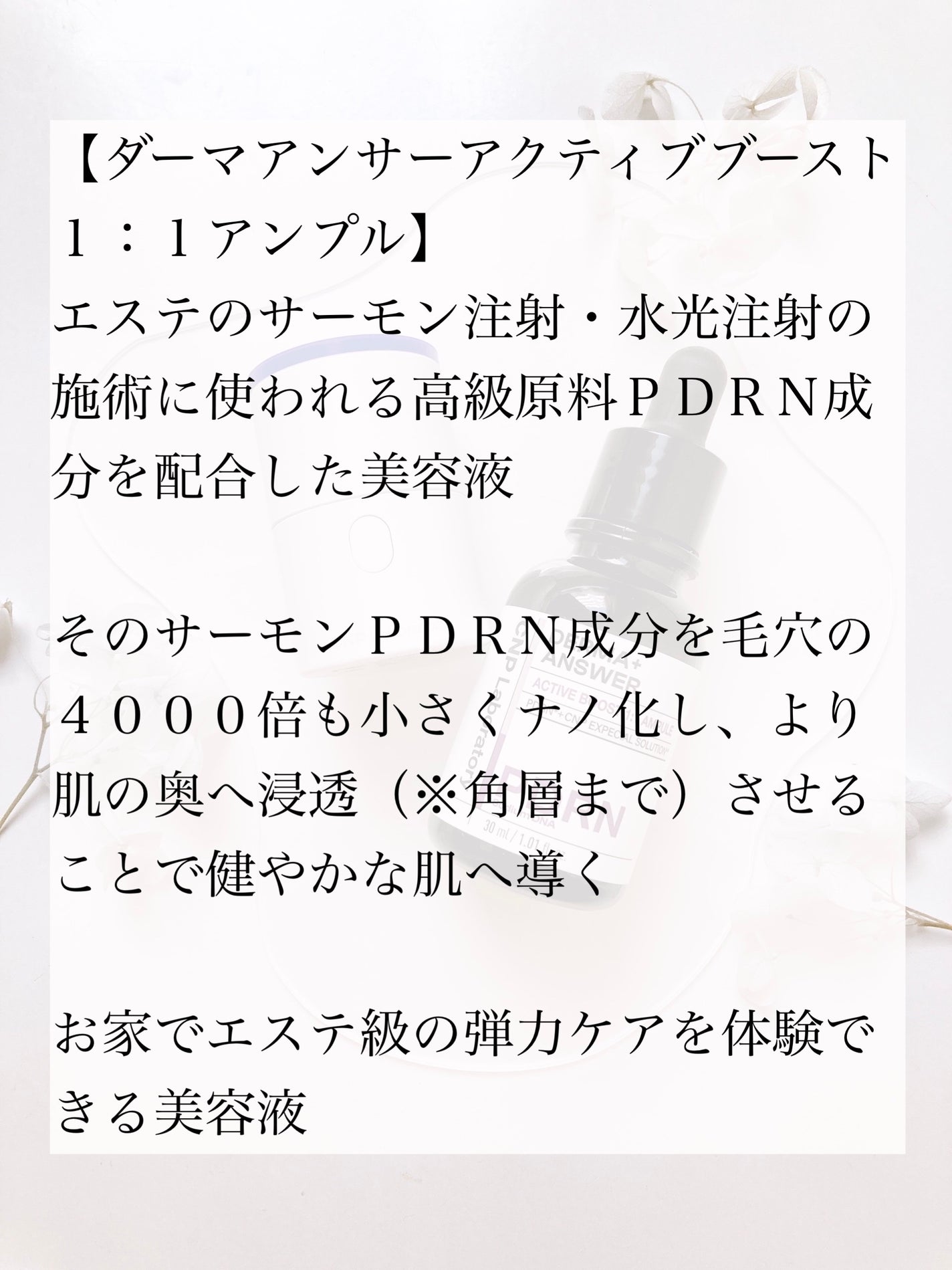 ダーマアンサー PDRN アクティブブースト1:1アンプル/CNP Laboratory/美容液を使ったクチコミ(2枚目)