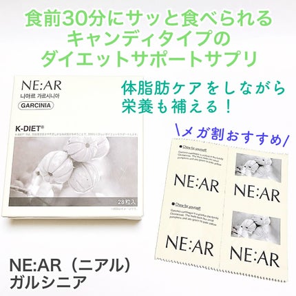 ガルシニア/NE:AR/ボディサプリメントを使ったクチコミ(1枚目)