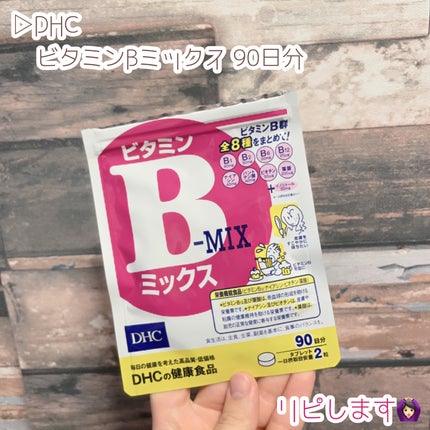 DHC ビタミンBミックス/DHC/美容サプリメントを使ったクチコミ(6枚目)