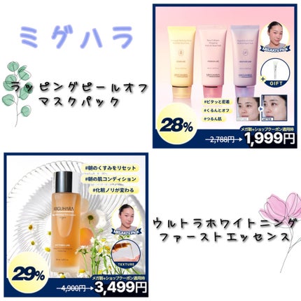 Ultra Whitening First Essence/MIGUHARA/ブースター・導入液を使ったクチコミ(1枚目)