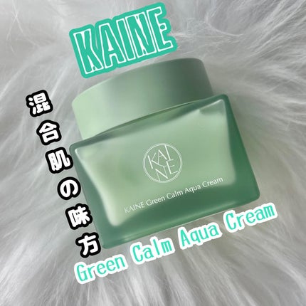 グリーンカームアクアクリーム/KAINE/フェイスクリームを使ったクチコミ(1枚目)