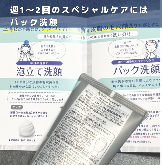 ニベア２ＷＡＹ美容洗顔 AC/ニベア/洗顔フォームを使ったクチコミ（2枚目）