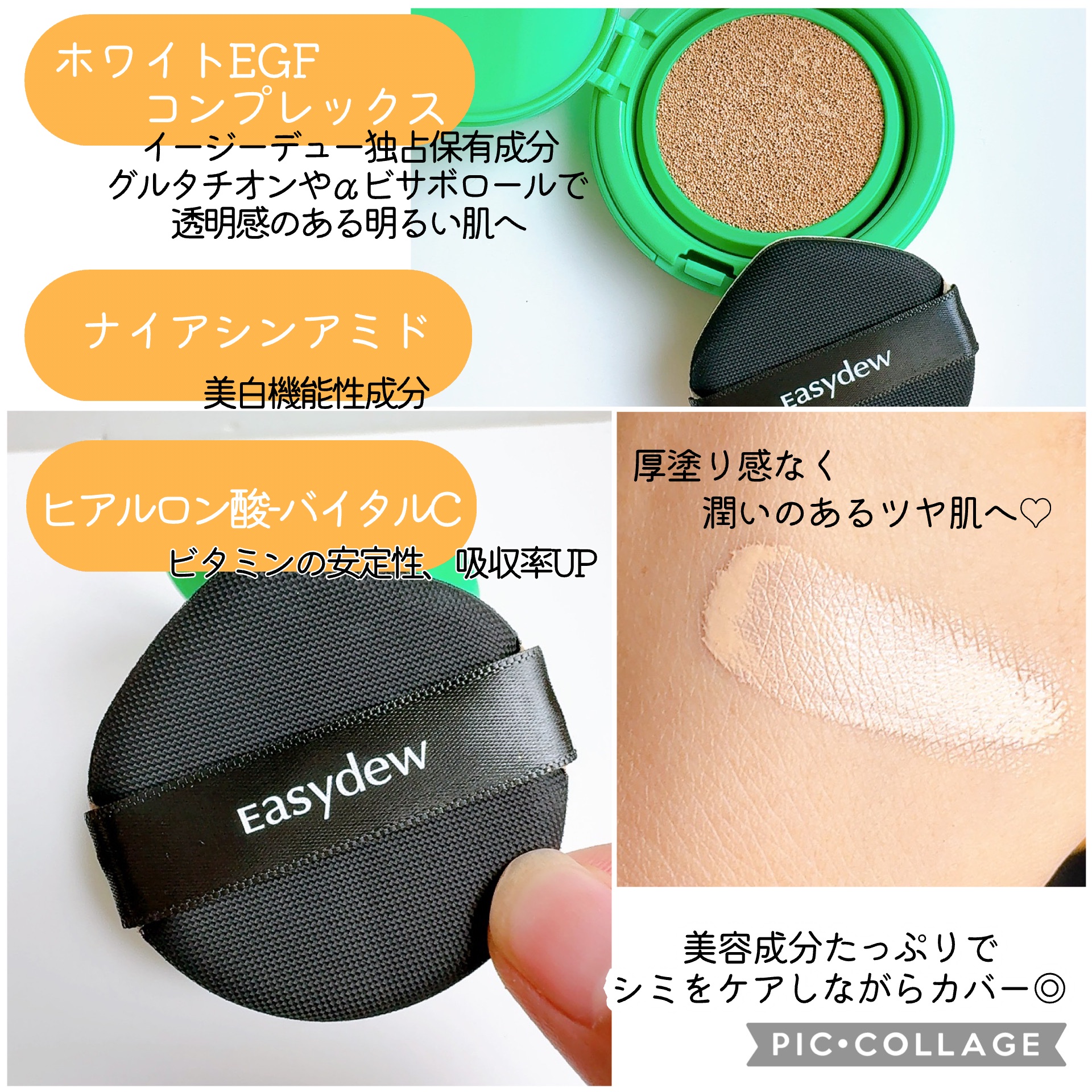 イージーデュー メラB トーニングアンプルクッション/Easydew/クッションファンデーションを使ったクチコミ（3枚目）