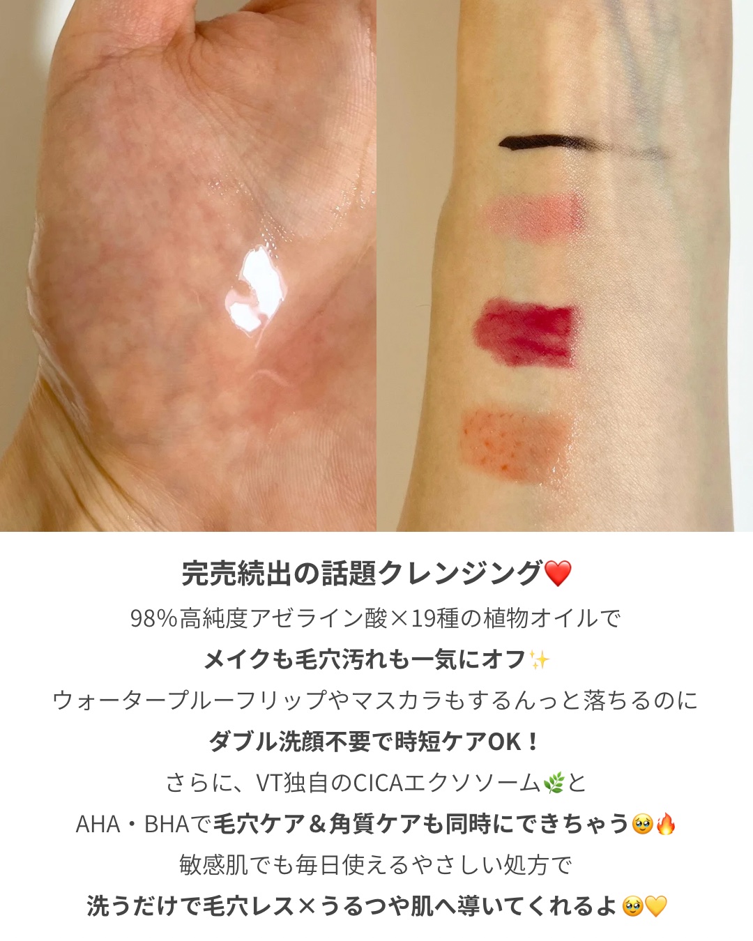 AZケア クレンジングオイル/VT/オイルクレンジングを使ったクチコミ（2枚目）