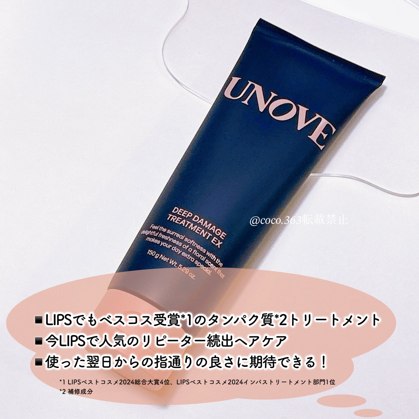 ディープダメージトリートメントEX/UNOVE/洗い流すヘアトリートメントを使ったクチコミ(2枚目)