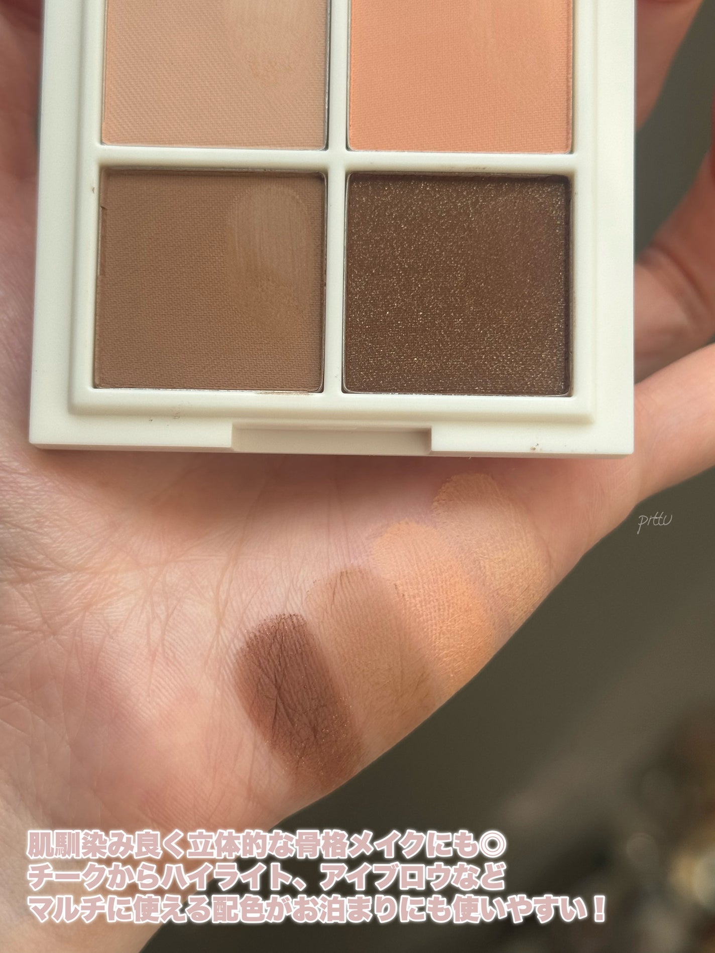 NINCHI EYEPALETTE/Pyt/アイシャドウパレットを使ったクチコミ(4枚目)