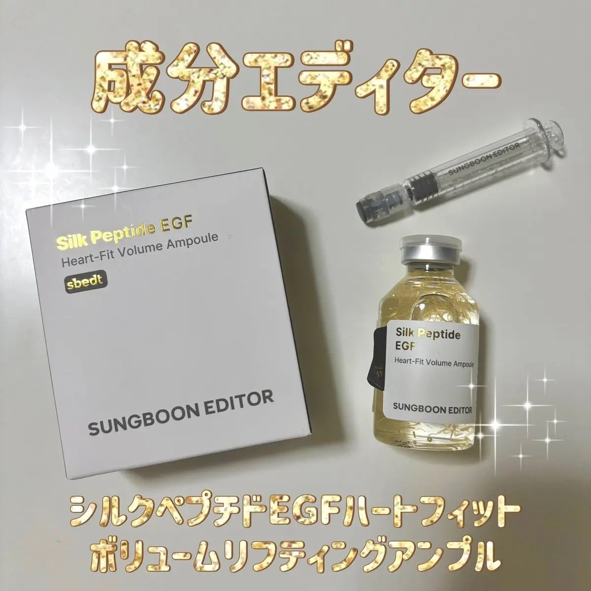 シルクペプチドインテンシブリフティングアンプル/SUNGBOON EDITOR(成分エディター)/美容液を使ったクチコミ(1枚目)