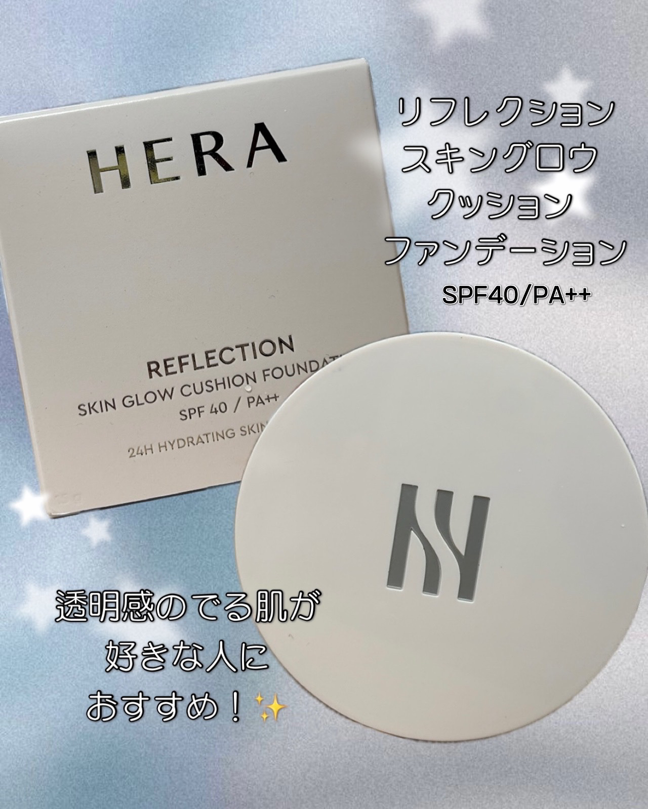 リフレクション スキン グロウ クッション ファンデーション/HERA/クッションファンデーションを使ったクチコミ（1枚目）