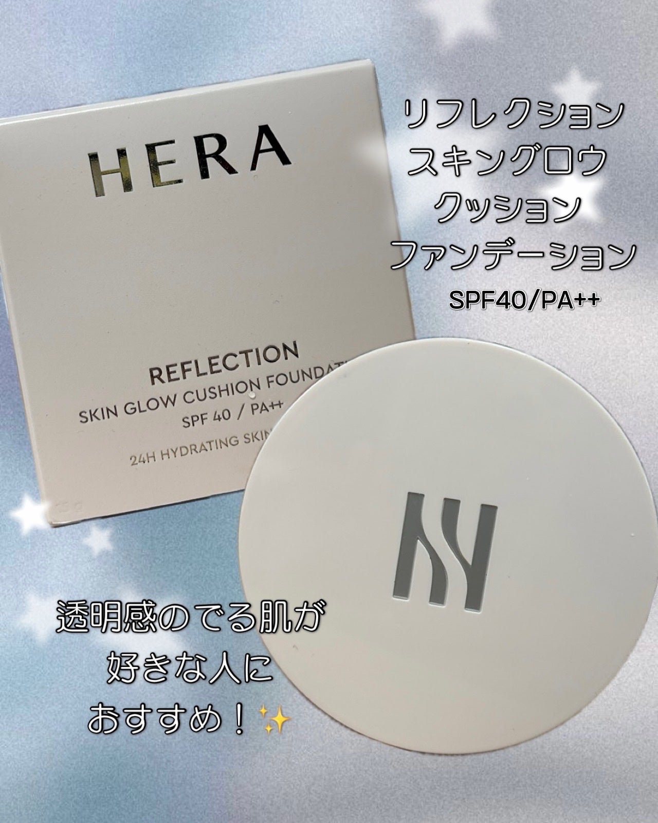 リフレクション スキン グロウ クッション ファンデーション/HERA/クッションファンデーションを使ったクチコミ(1枚目)