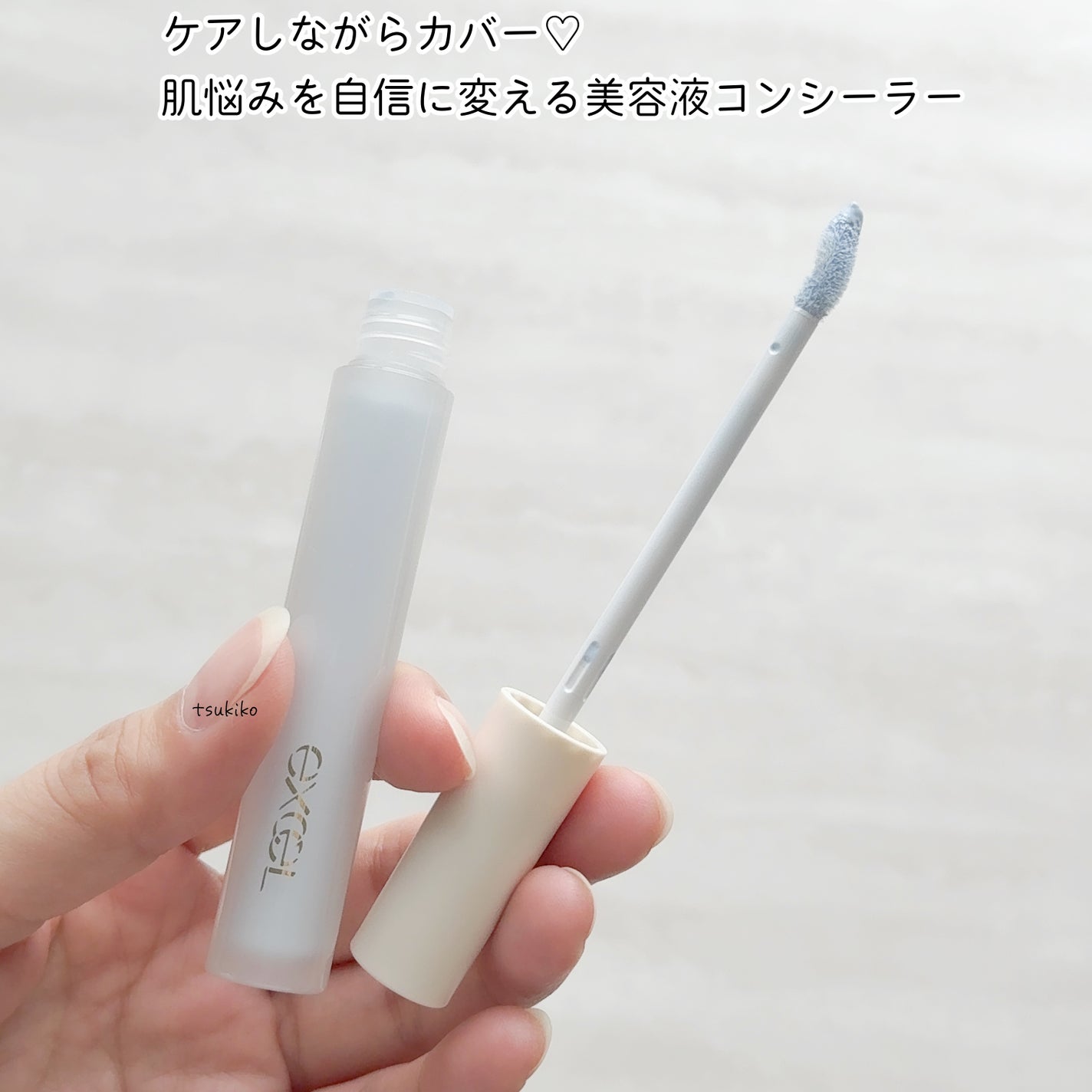 エシリアル セラムコンシーラー/excel/リキッドコンシーラーを使ったクチコミ(3枚目)