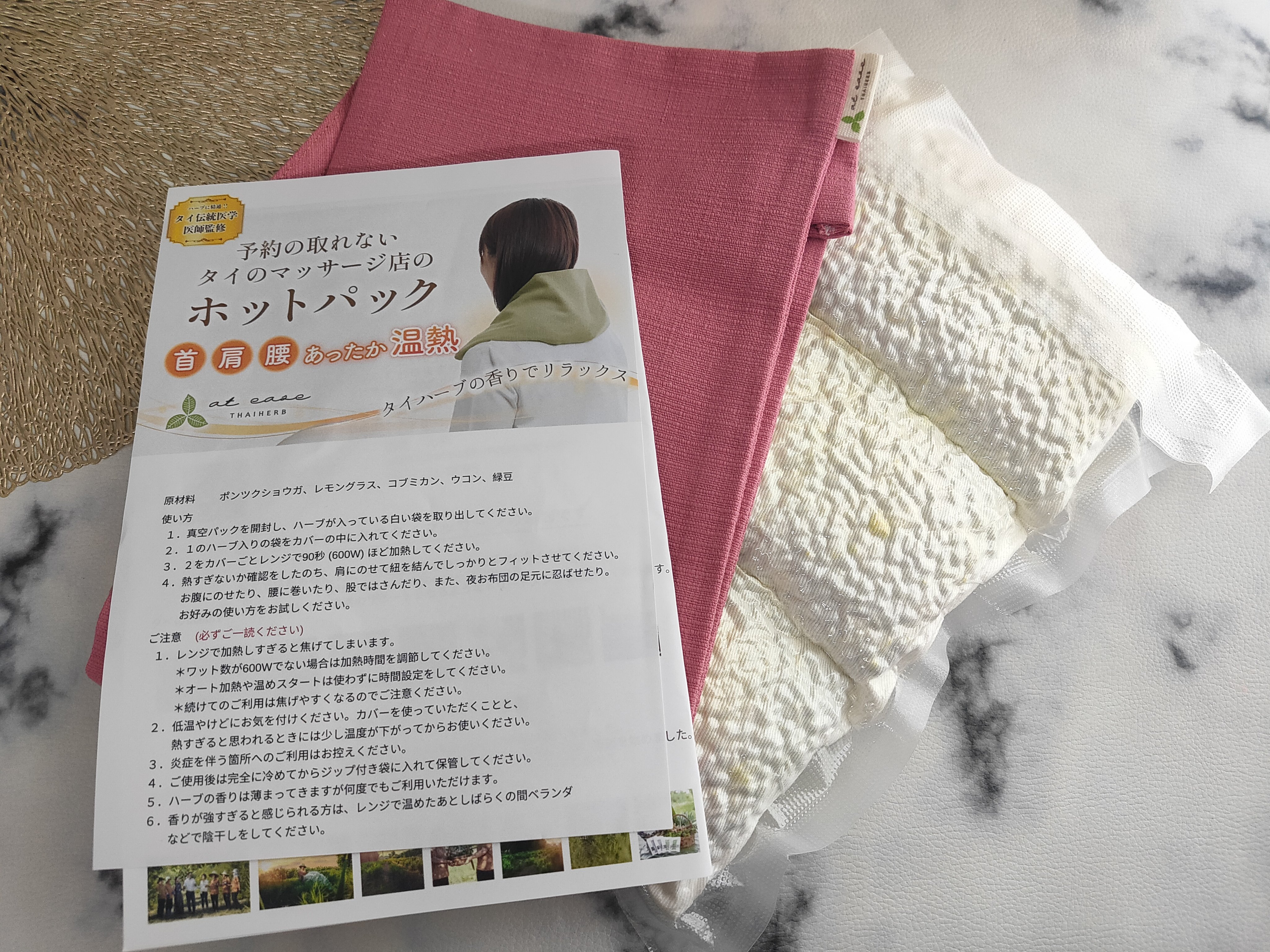 タイハーブのホットパック/at ease/その他を使ったクチコミ（2枚目）