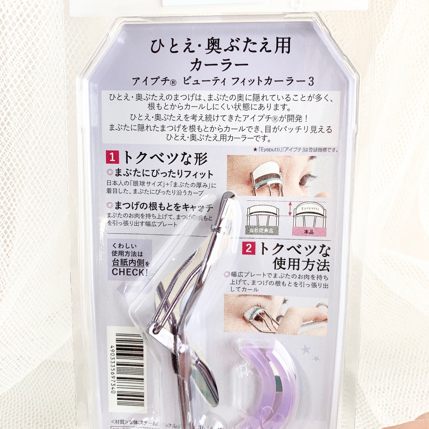 ひとえ・奥ぶたえ用カーラー/アイプチ®/ビューラーを使ったクチコミ(3枚目)