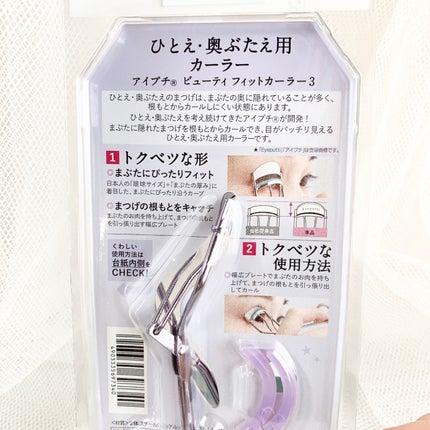 ひとえ・奥ぶたえ用カーラー/アイプチ®/ビューラーを使ったクチコミ(3枚目)