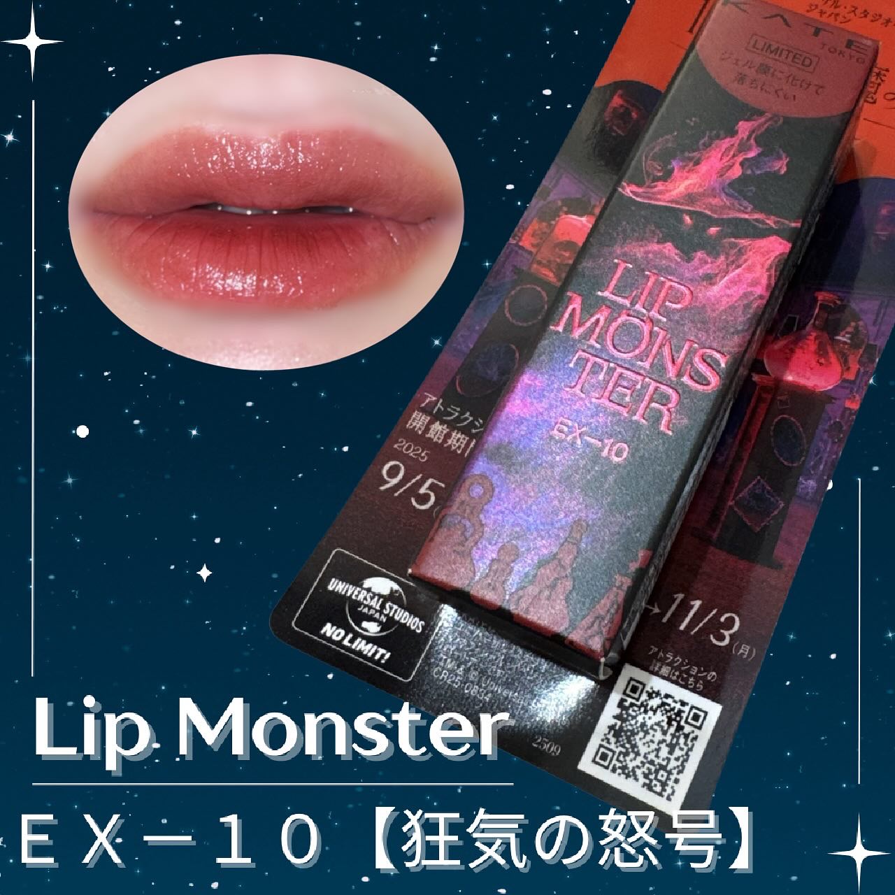 ケイト リップモンスター EX-10 狂気の怒号(限定色)/KATE/口紅を使ったクチコミ（1枚目）