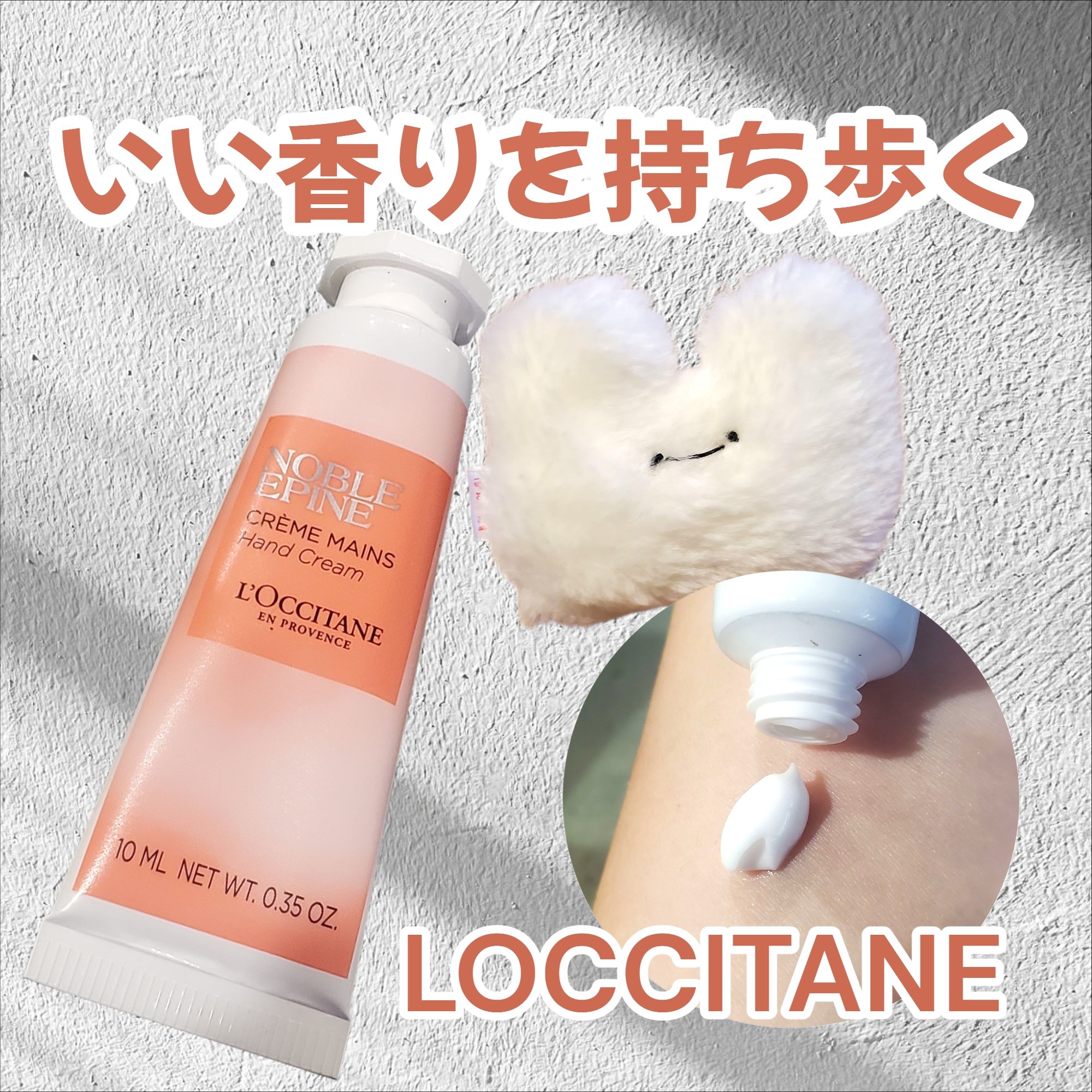 ノーブルエピン ハンドクリーム/L'OCCITANE/ハンドクリームを使ったクチコミ（1枚目）