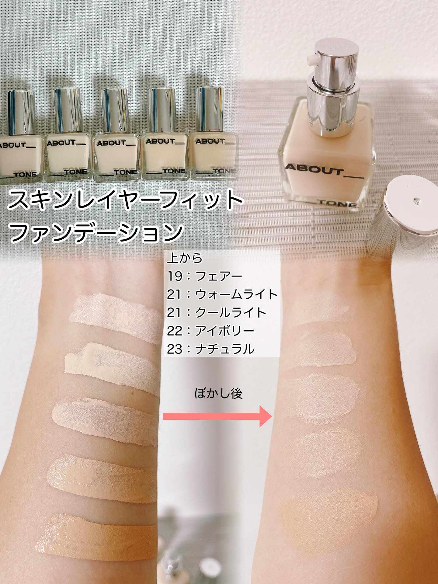 スキンレイヤーフィットファンデーション/ABOUT TONE/リキッドファンデーションを使ったクチコミ（2枚目）