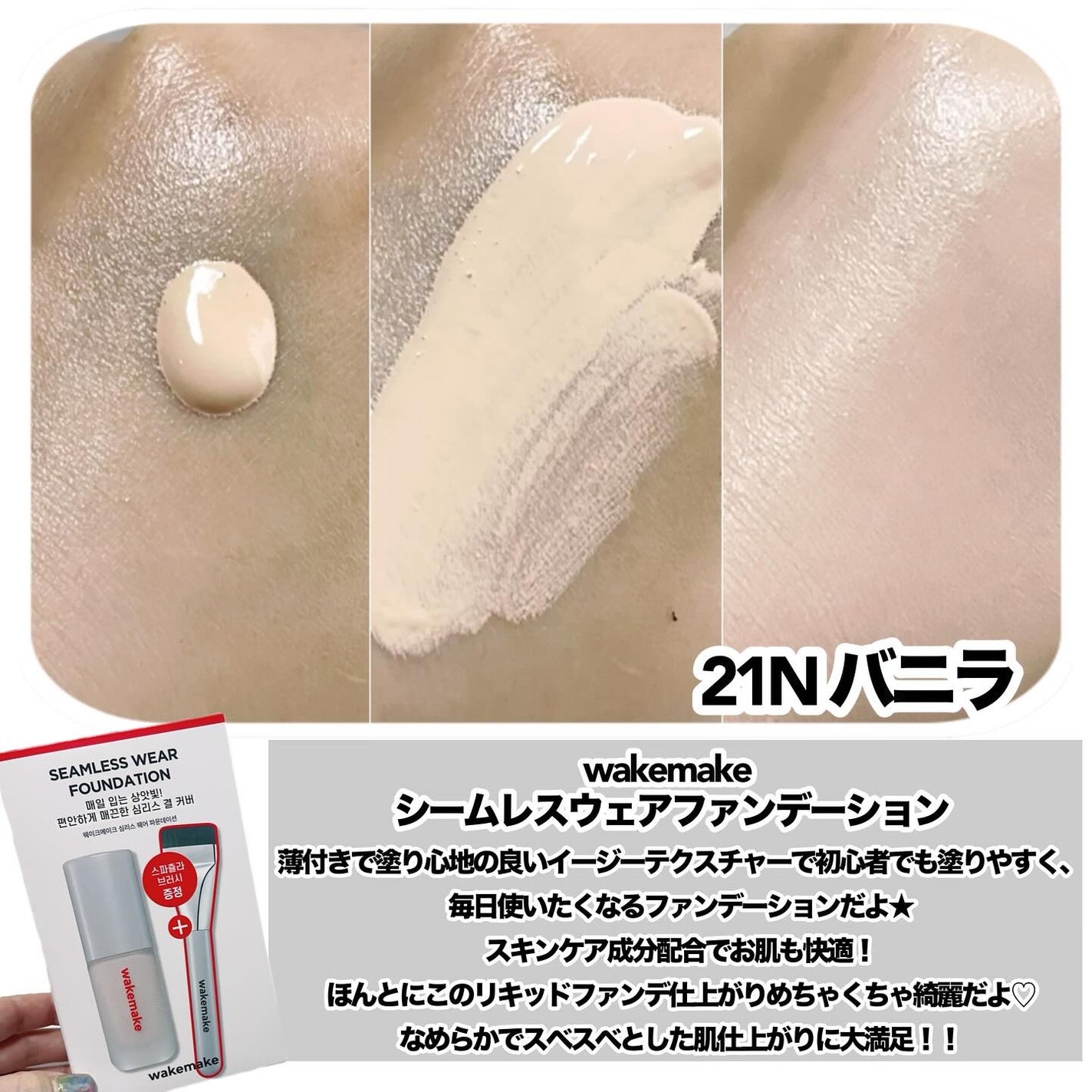 シームレスウェアファンデーション/wakemake/リキッドファンデーションを使ったクチコミ(2枚目)