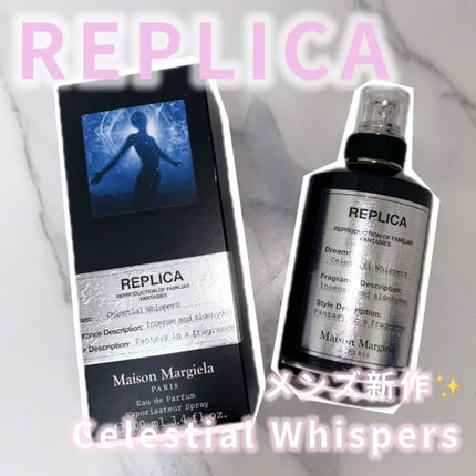 レプリカ オードパルファン セレスティアル ウィスパー/Maison Margiela Fragrances/香水(その他)を使ったクチコミ(1枚目)