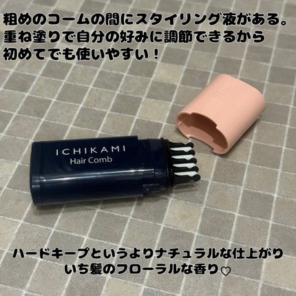 流し前髪キープコーム/いち髪/ヘアジェルを使ったクチコミ(2枚目)