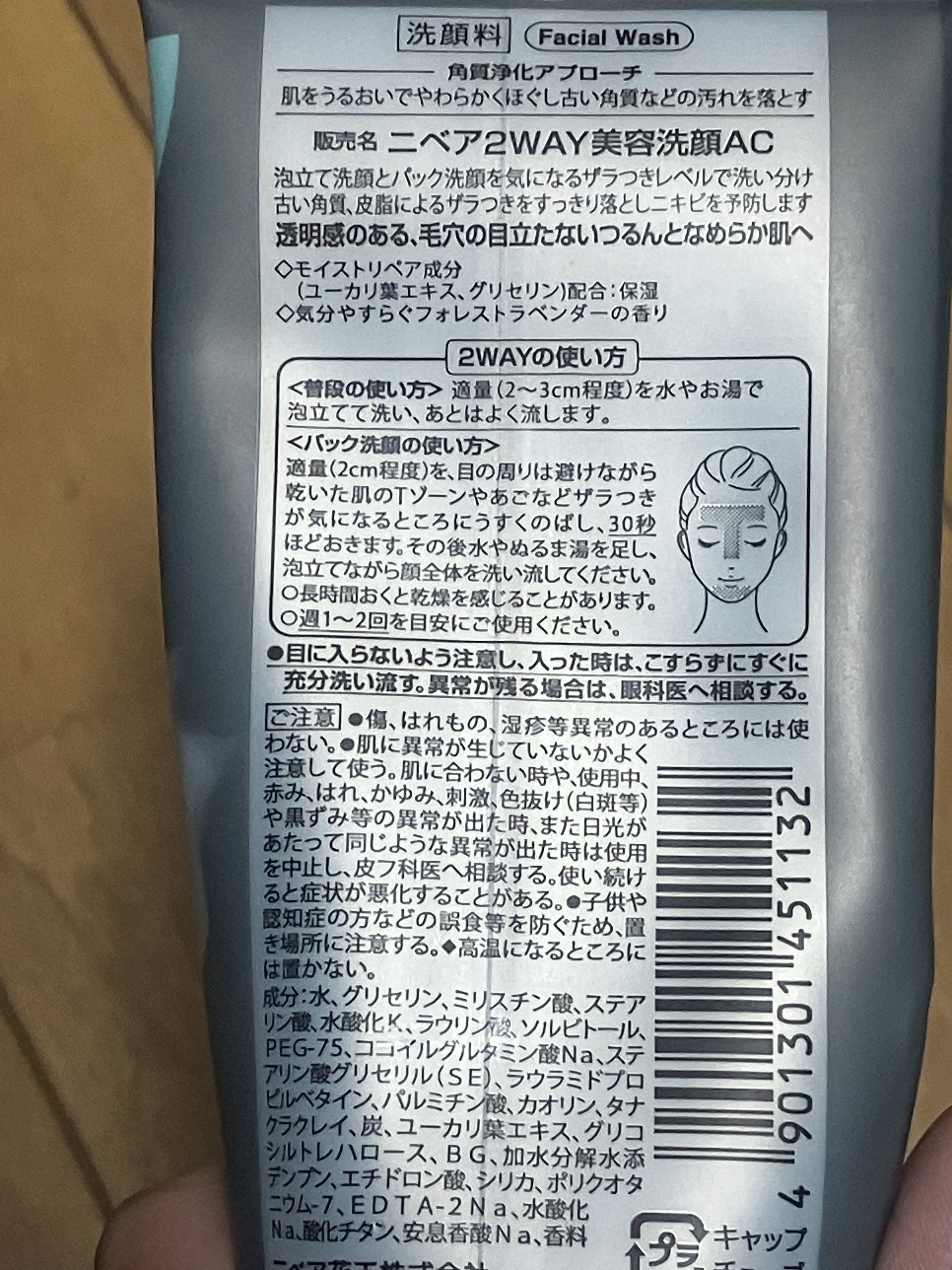 ニベア２ＷＡＹ美容洗顔 AC/ニベア/洗顔フォームを使ったクチコミ（2枚目）