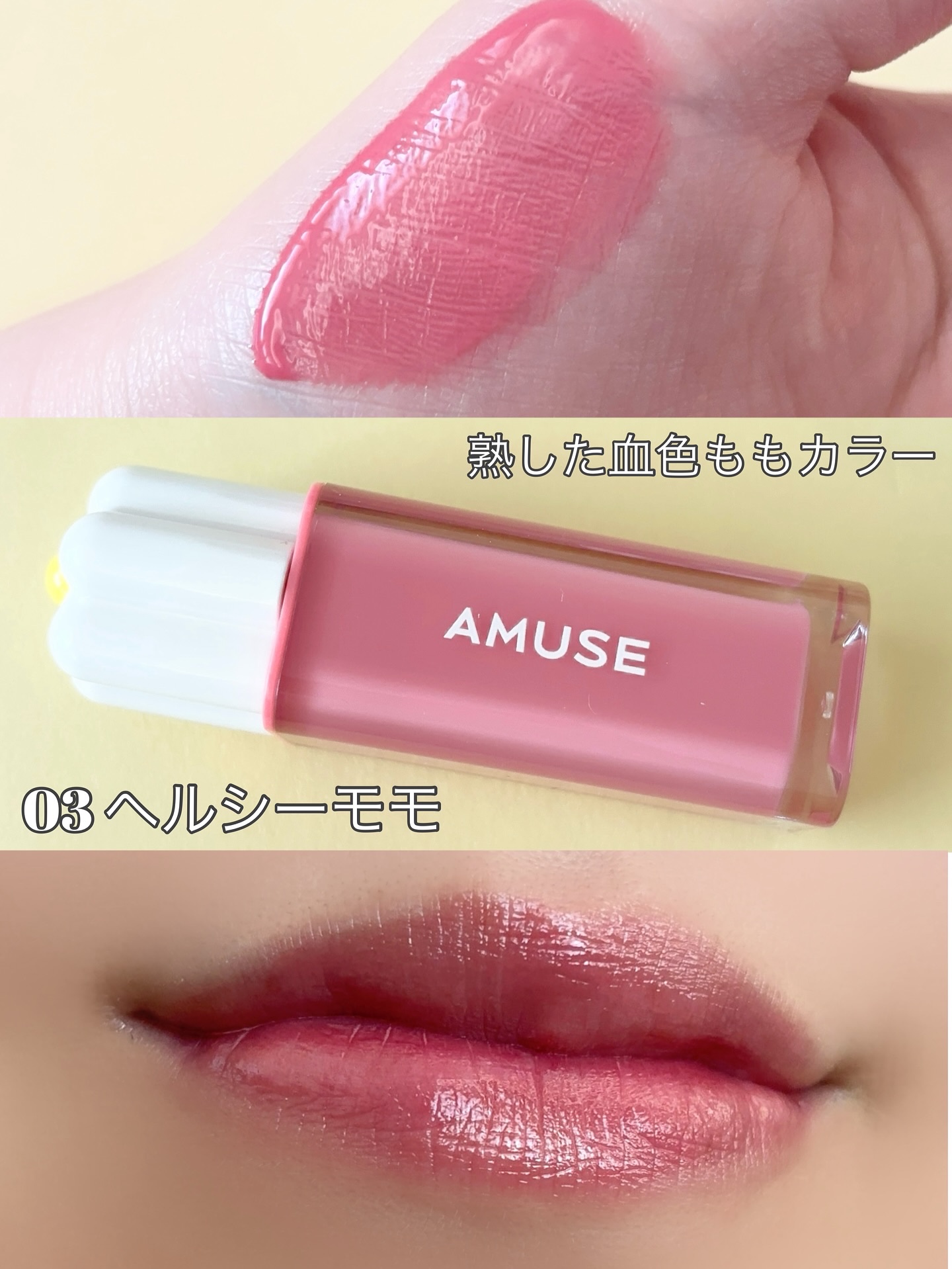 デューティント/AMUSE/リップティントを使ったクチコミ（2枚目）