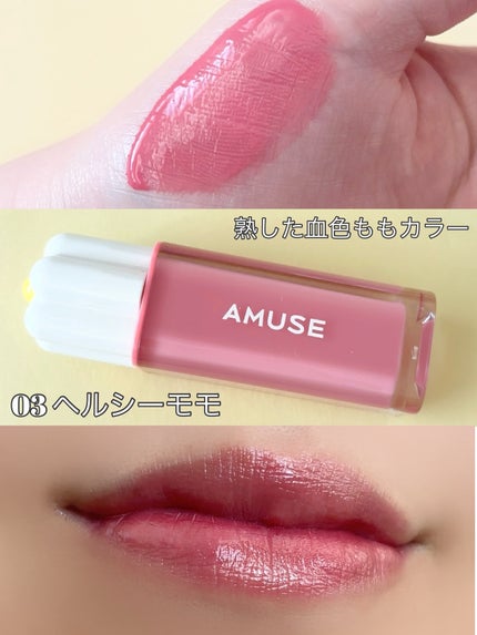 デューティント/AMUSE/リップティントを使ったクチコミ(2枚目)