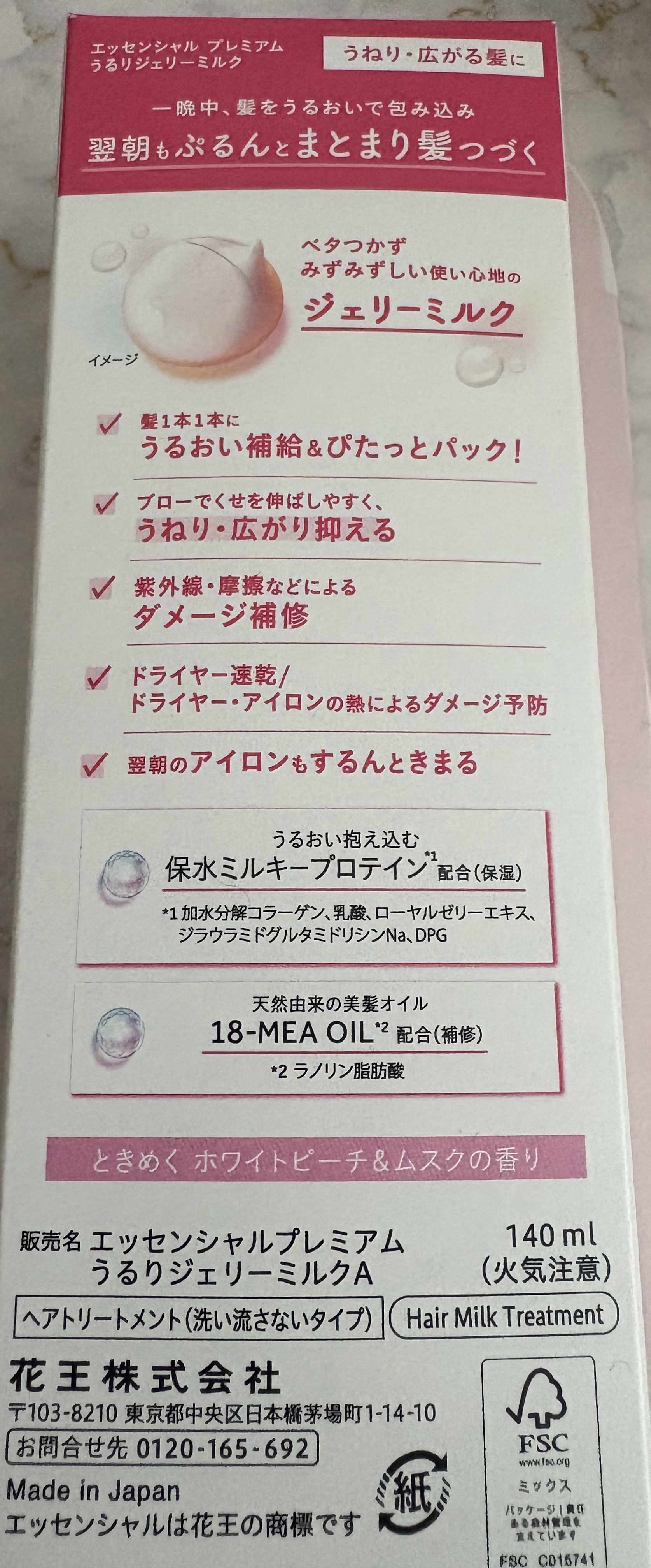エッセンシャル プレミアム うるりジェリーミルク/エッセンシャル/ヘアミルクを使ったクチコミ（2枚目）