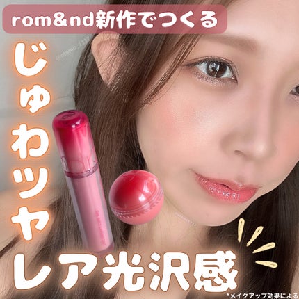 ジューシーロールチーク/rom&nd/ジェル・クリームチークを使ったクチコミ(1枚目)