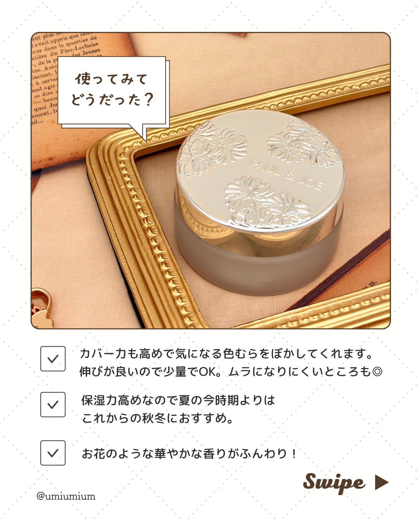 サブライム クリーム ファンデーション/PAUL & JOE BEAUTE/クリーム・エマルジョンファンデーションを使ったクチコミ(5枚目)