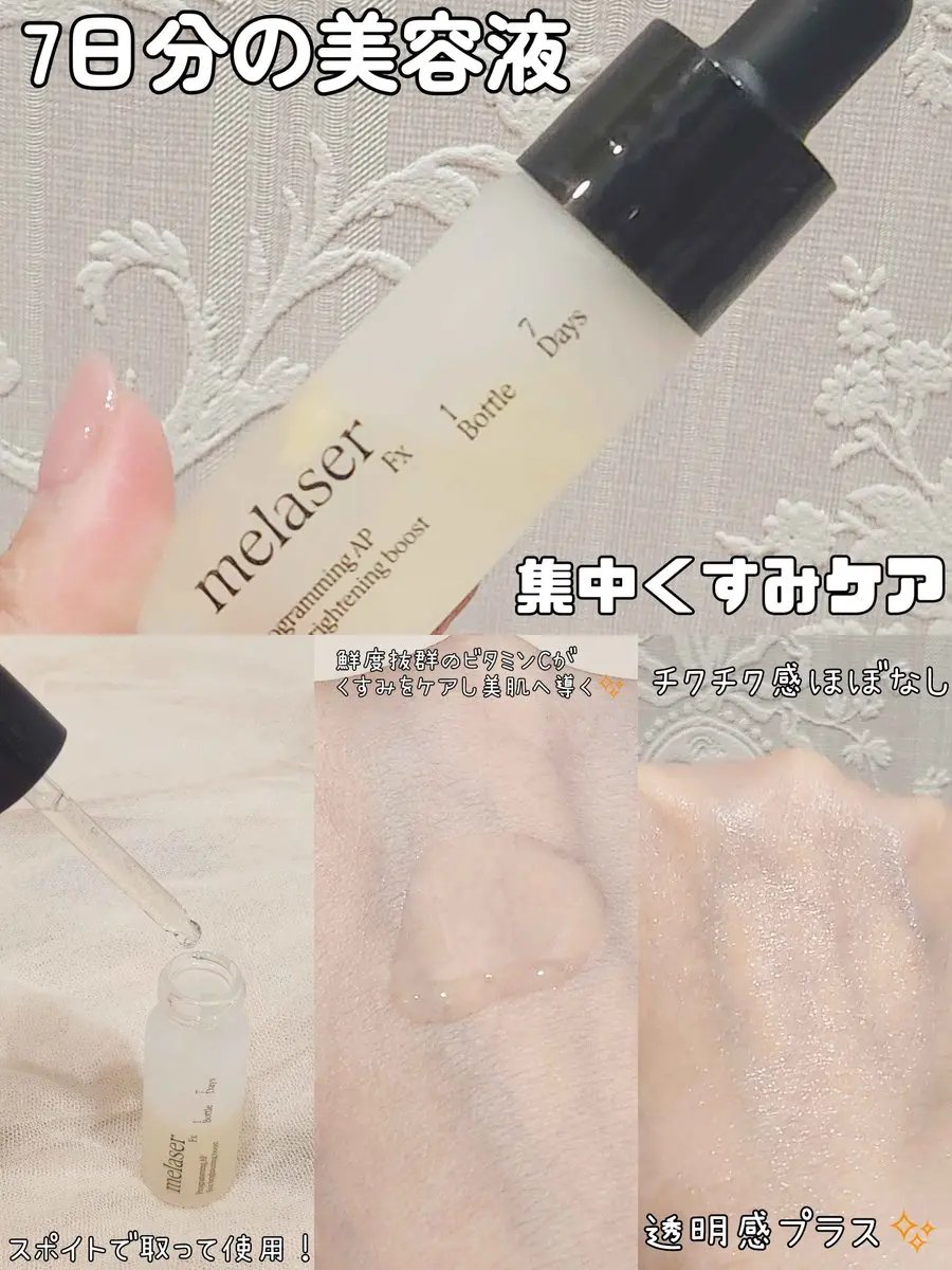 7DAYS メレーザー プログラミング AP/athé/美容液を使ったクチコミ（3枚目）