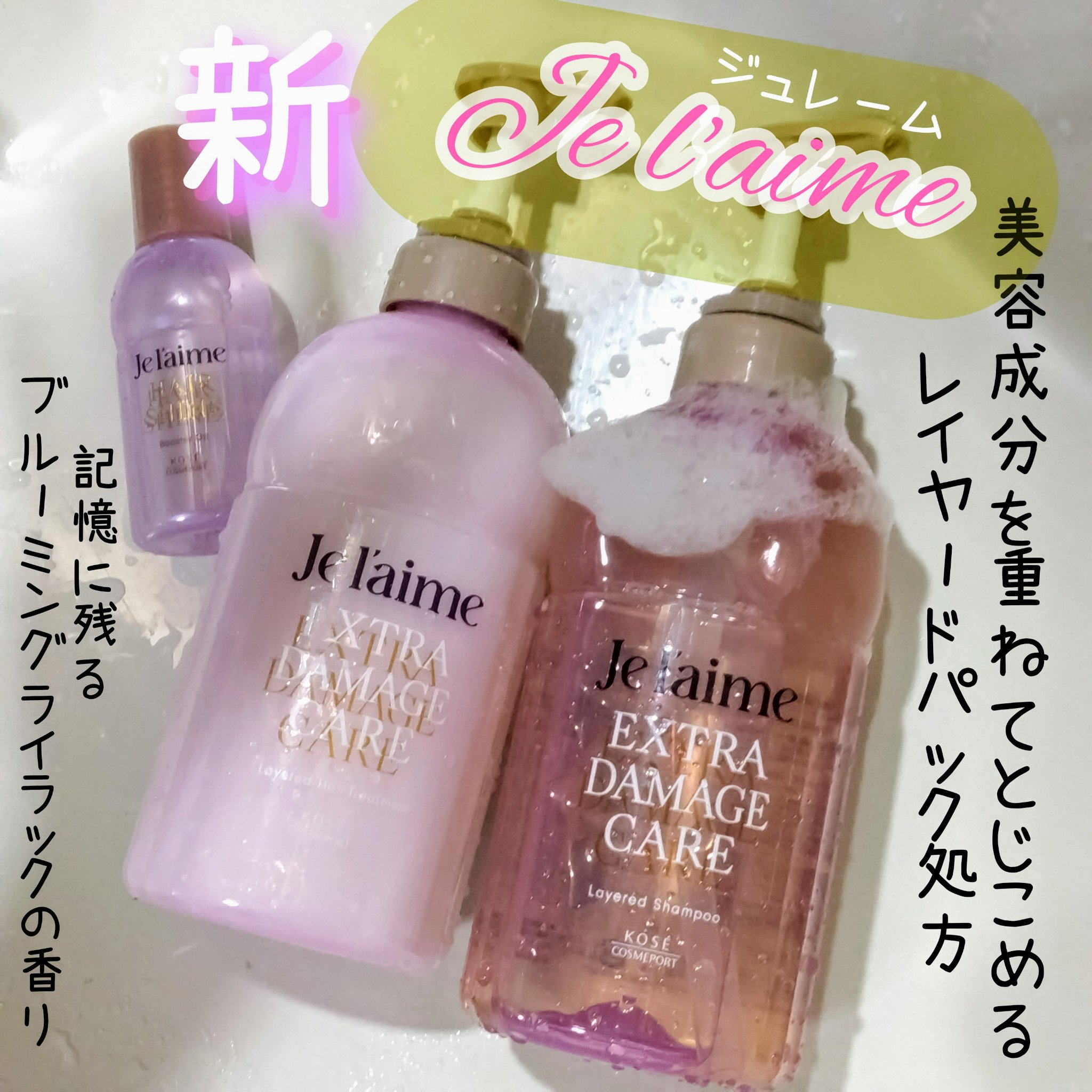 ジュレーム レイヤード シャンプー/ヘアトリートメント（スムースストレートケア）/Je l'aime/市販シャンプーを使ったクチコミ（1枚目）