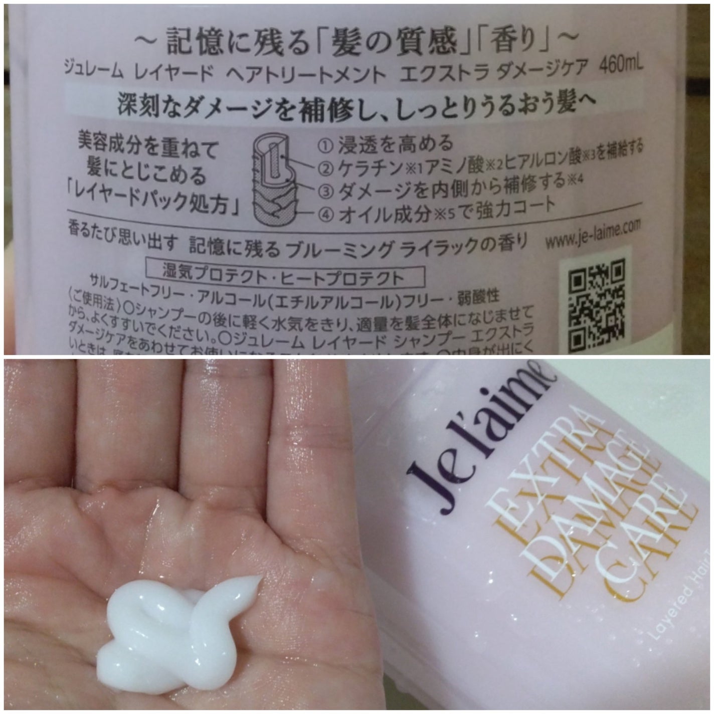 ジュレーム レイヤード シャンプー/ヘアトリートメント(スムースストレートケア)/Je l'aime/市販シャンプーを使ったクチコミ(3枚目)
