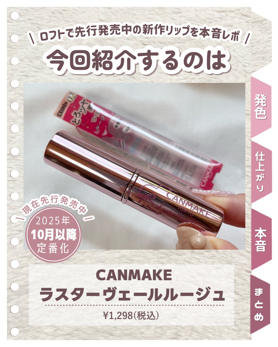 ラスターヴェールルージュ/キャンメイク/口紅を使ったクチコミ(2枚目)