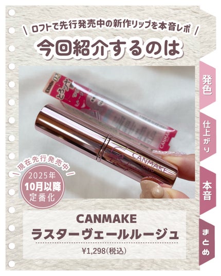 ラスターヴェールルージュ/キャンメイク/口紅を使ったクチコミ(2枚目)