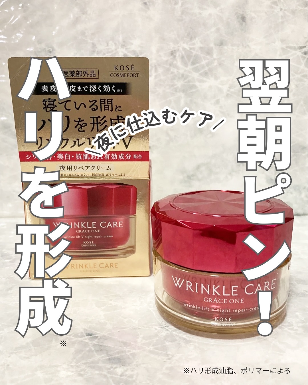 グレイス ワン リンクルケア リンクルリフトＶ ナイトリペアクリーム/グレイスワン/フェイスクリームを使ったクチコミ（1枚目）