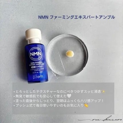 NMN ファーミングエキスパートアンプル/make prem/美容液を使ったクチコミ(3枚目)