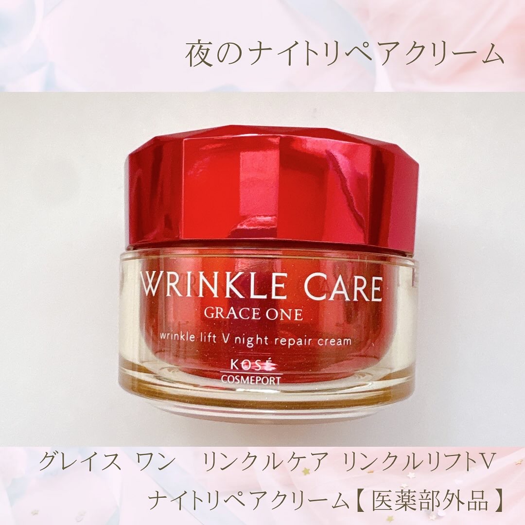 グレイス ワン リンクルケア リンクルリフトＶ ナイトリペアクリーム/グレイスワン/フェイスクリームを使ったクチコミ（1枚目）