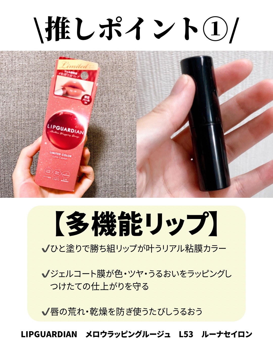 メロウラッピングルージュ/LIPGUARDIAN/口紅を使ったクチコミ（2枚目）