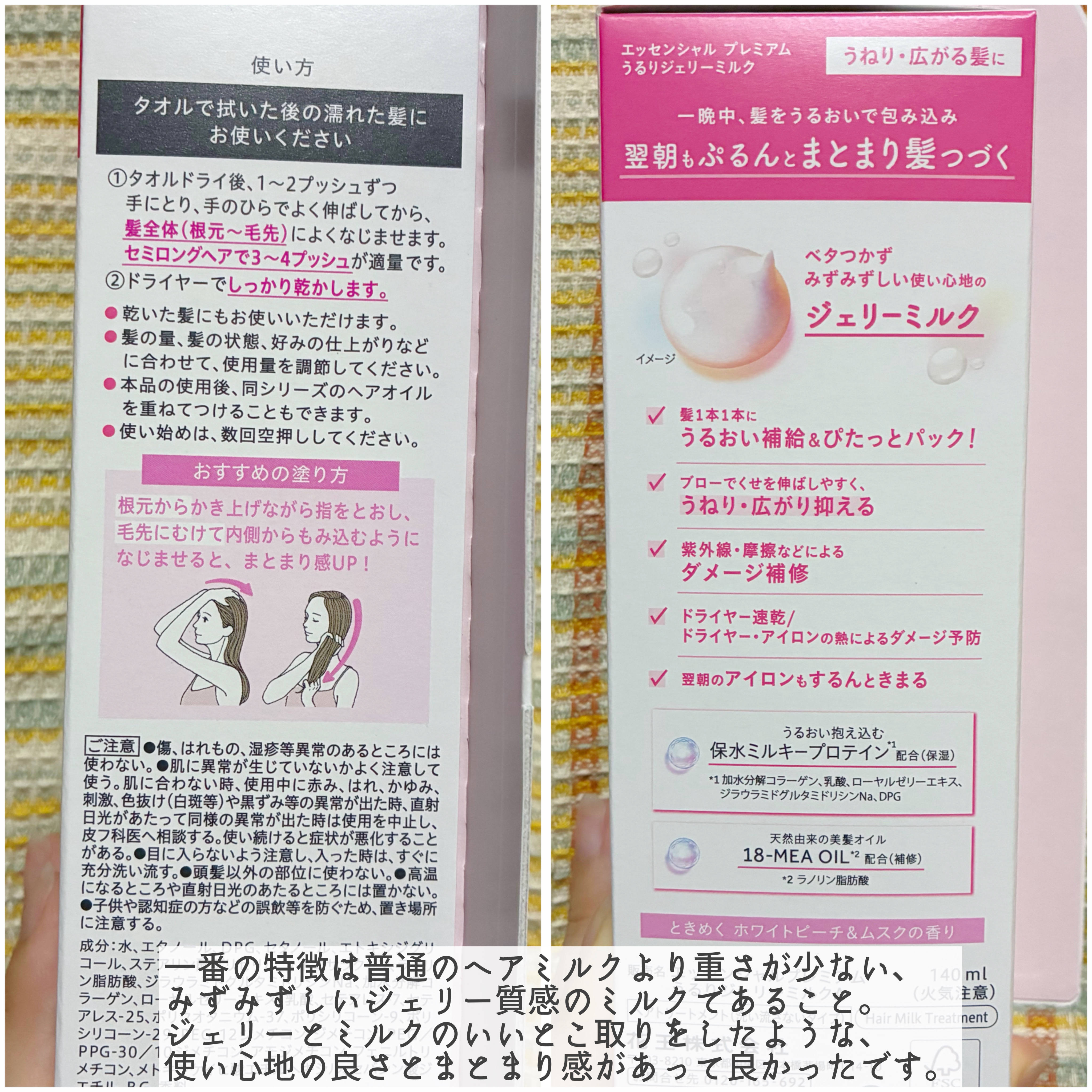 エッセンシャル プレミアム うるりジェリーミルク/エッセンシャル/ヘアミルクを使ったクチコミ（3枚目）